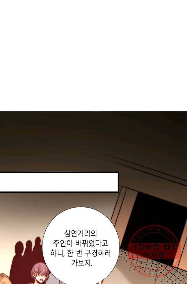 만능왕:265화 4