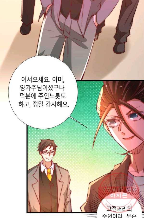 만능왕:265화 6