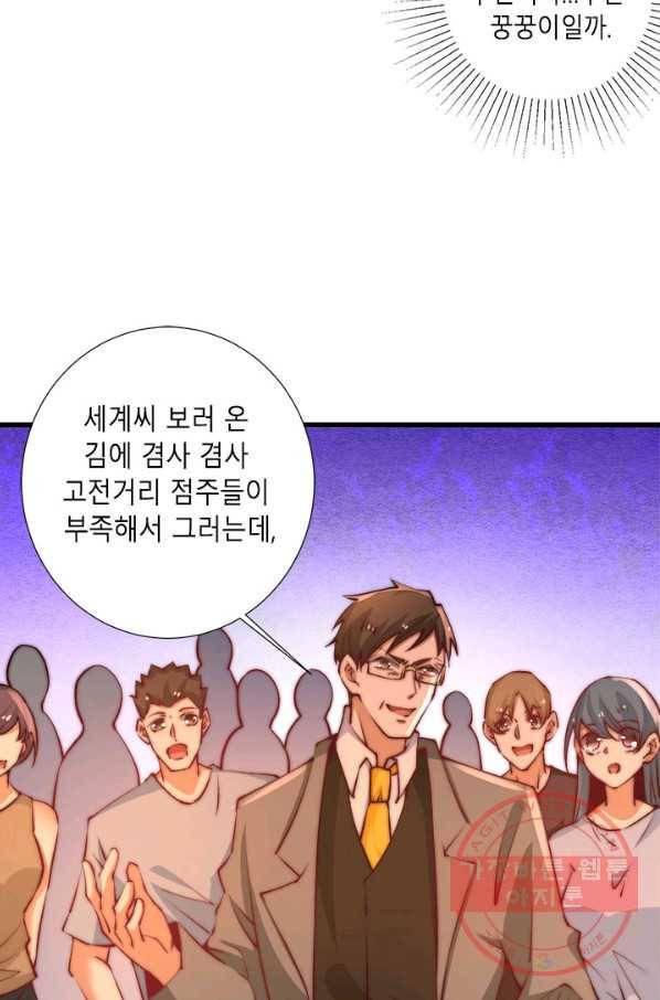 만능왕:265화 7