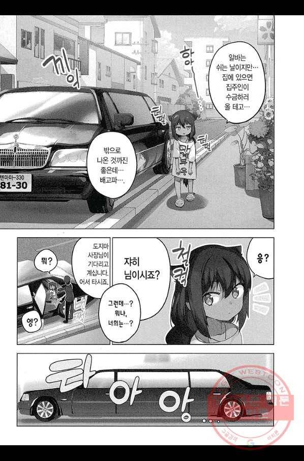 쟈히 님은 기죽지 않아! 17화 2