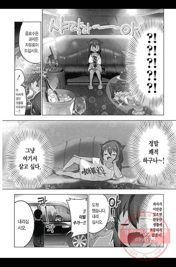 쟈히 님은 기죽지 않아! 17화 5