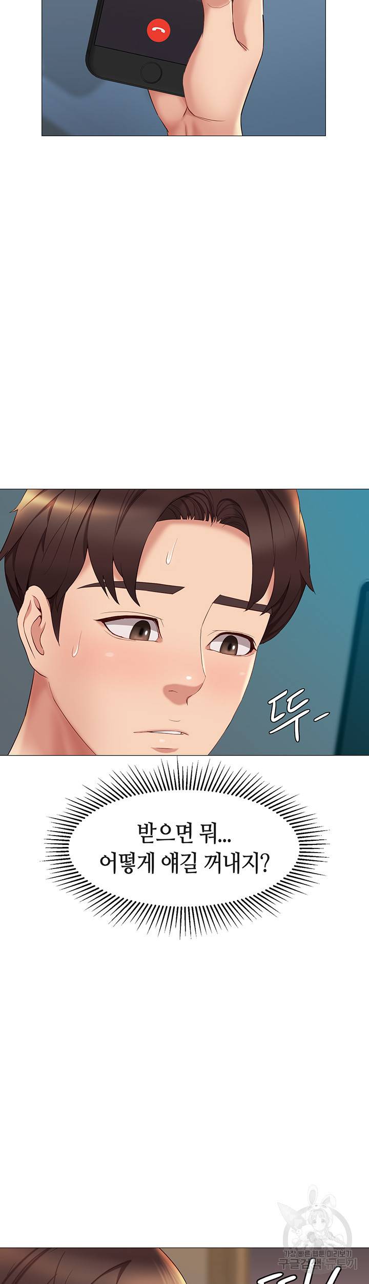 딸의 친구 25화 7