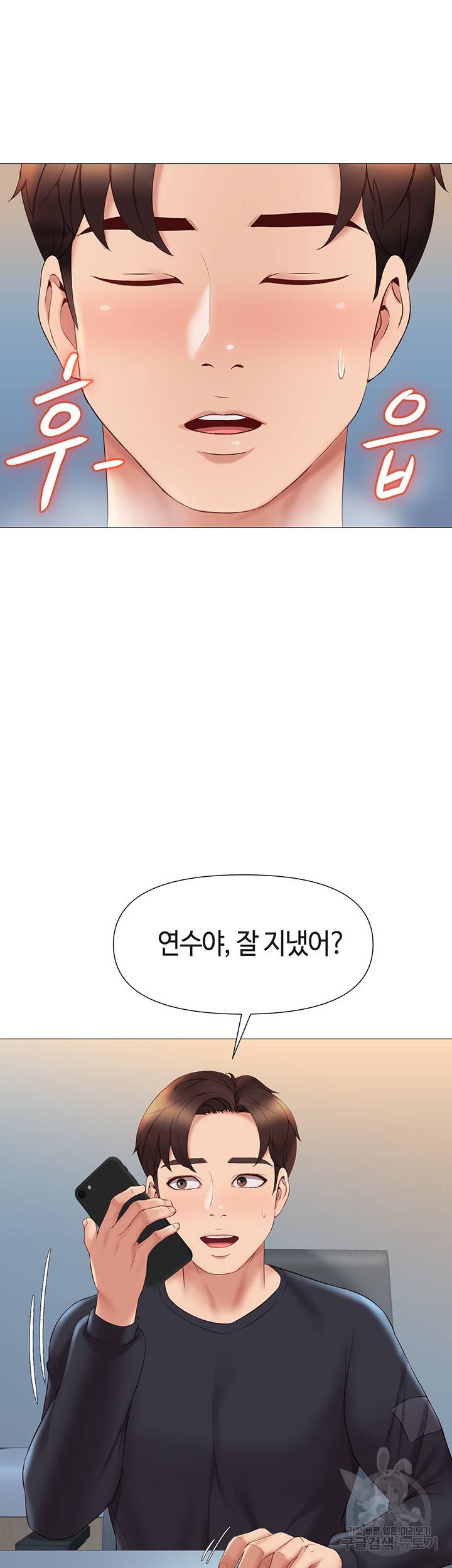 딸의 친구 25화 10