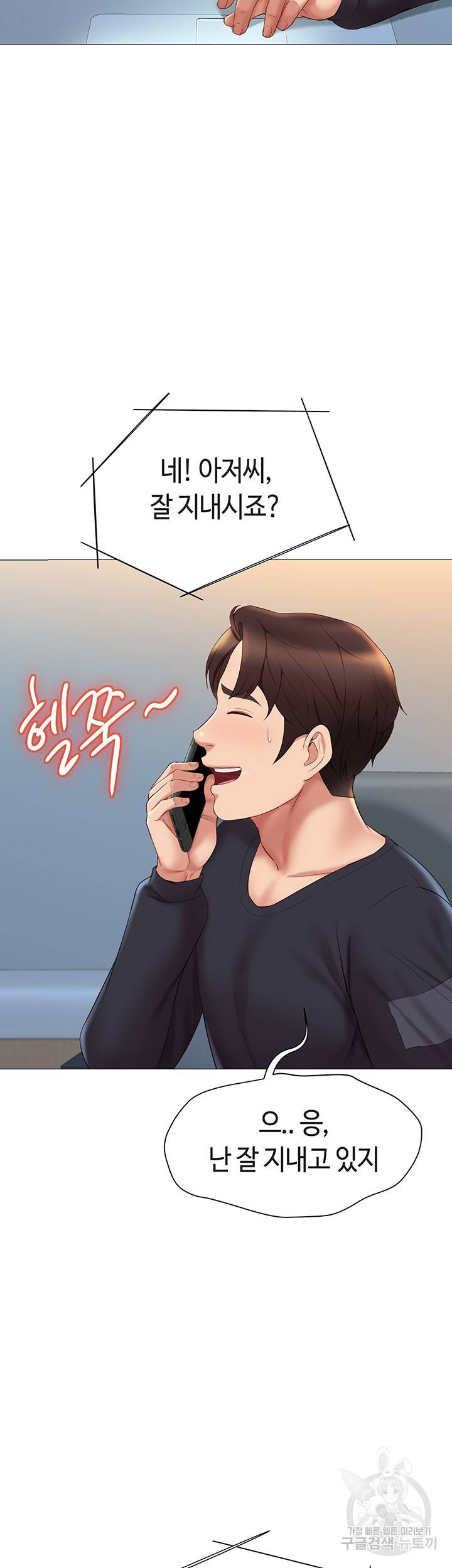 딸의 친구 25화 11