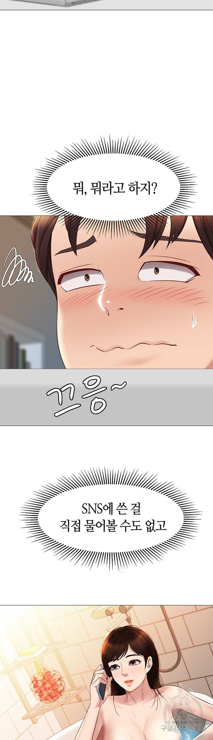 딸의 친구 25화 13