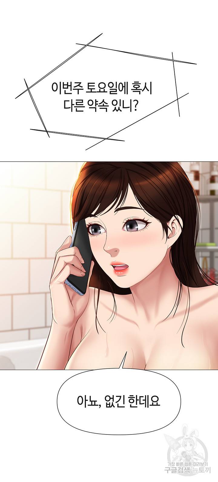 딸의 친구 25화 15
