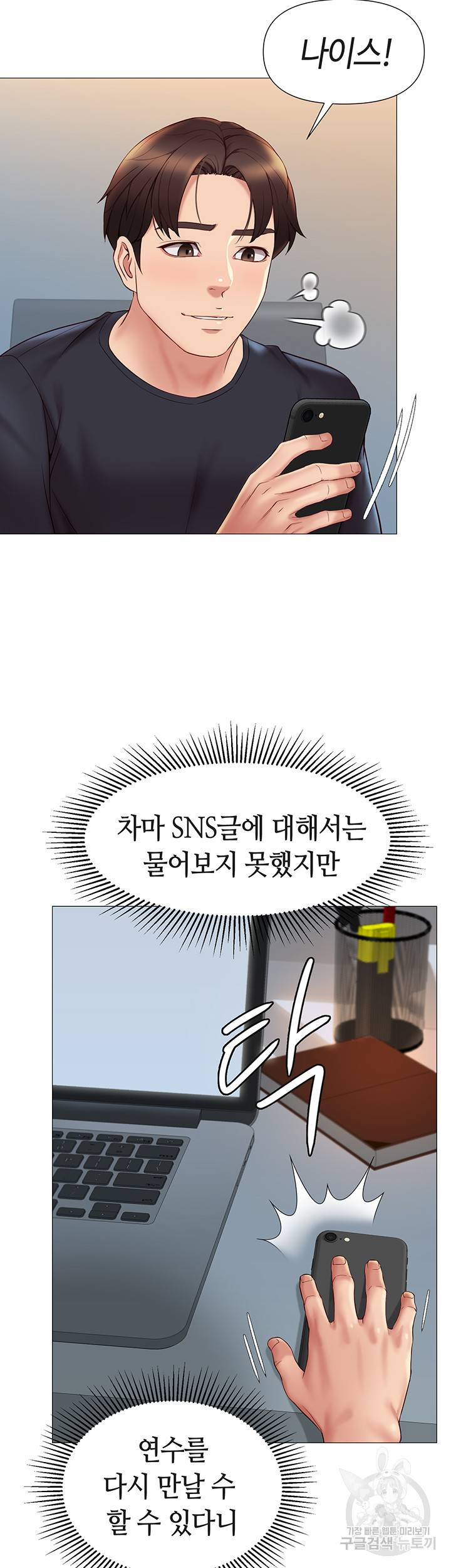 딸의 친구 25화 21