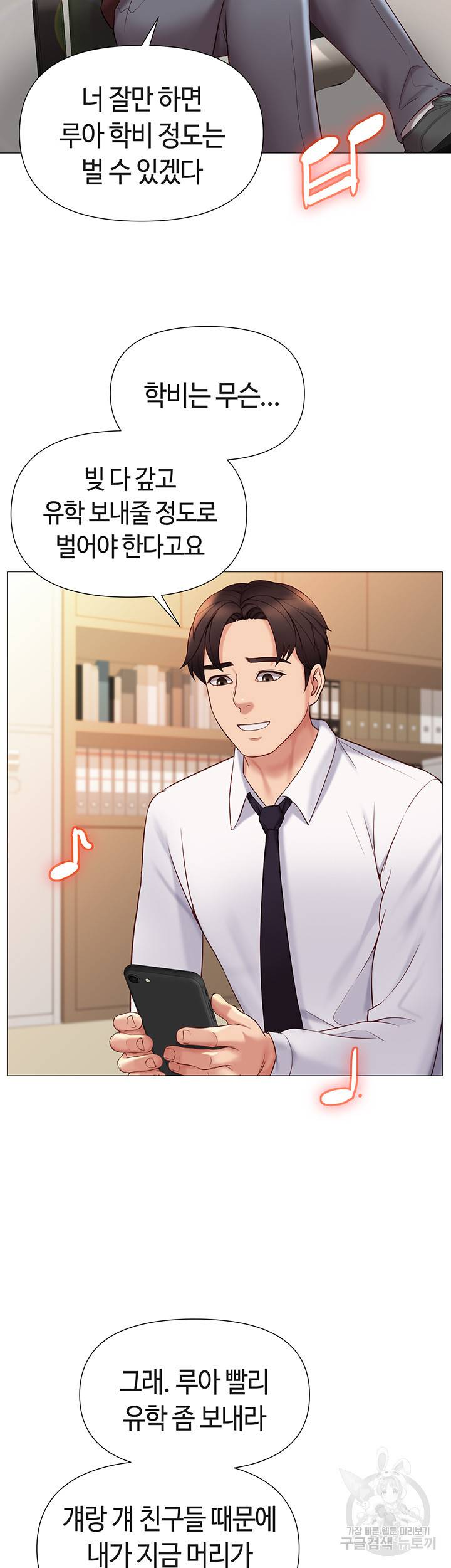 딸의 친구 25화 27