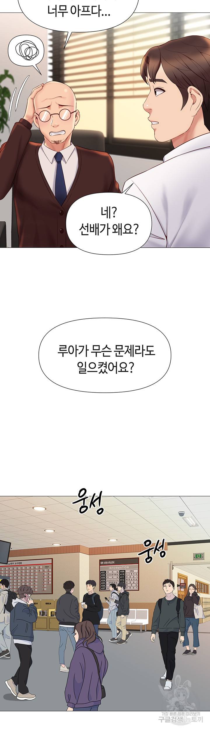 딸의 친구 25화 28