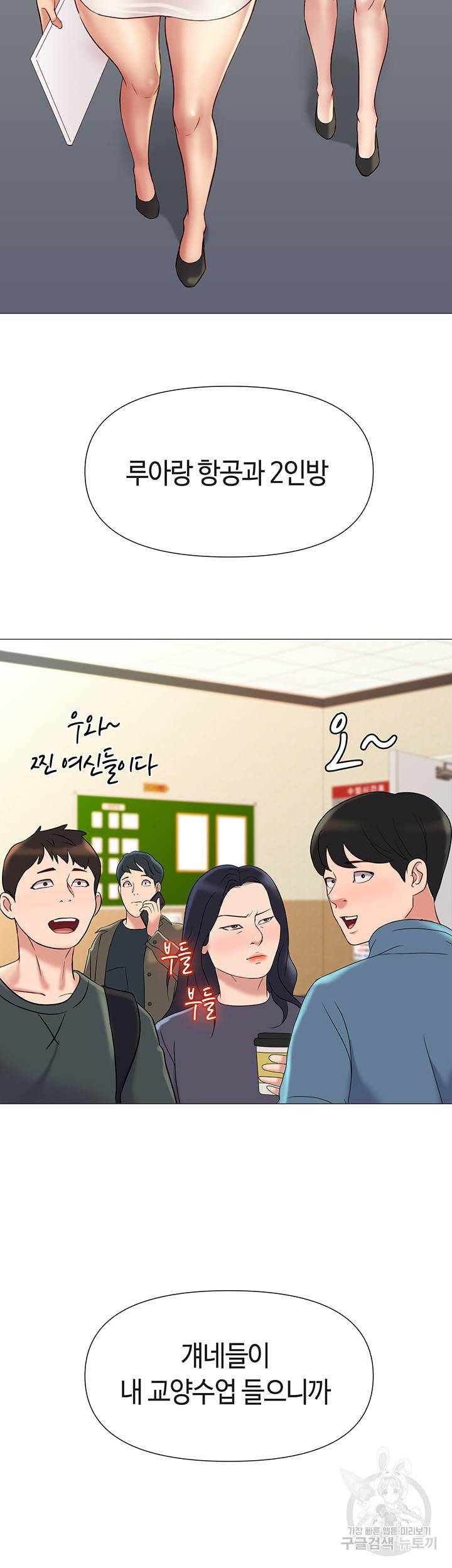 딸의 친구 25화 31