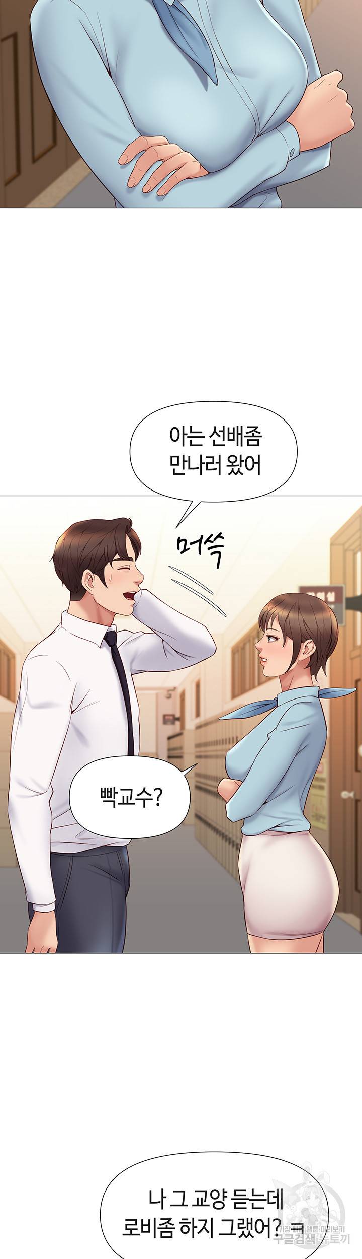 딸의 친구 25화 40