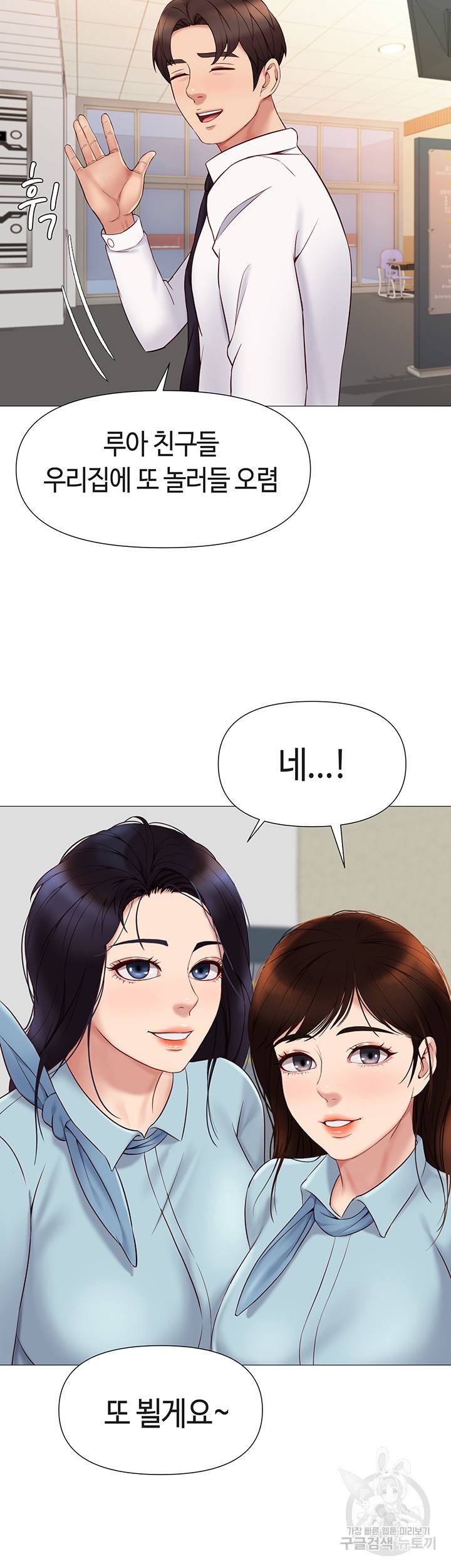 딸의 친구 25화 42