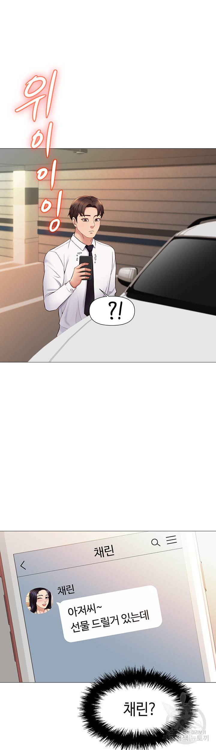 딸의 친구 25화 45