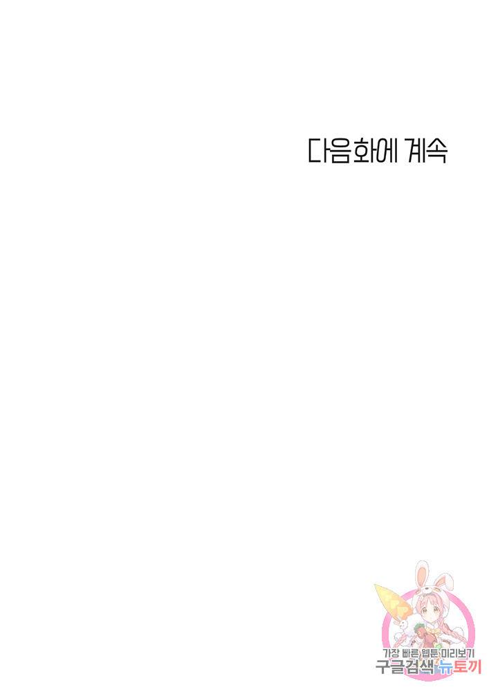 딸의 친구 25화 56