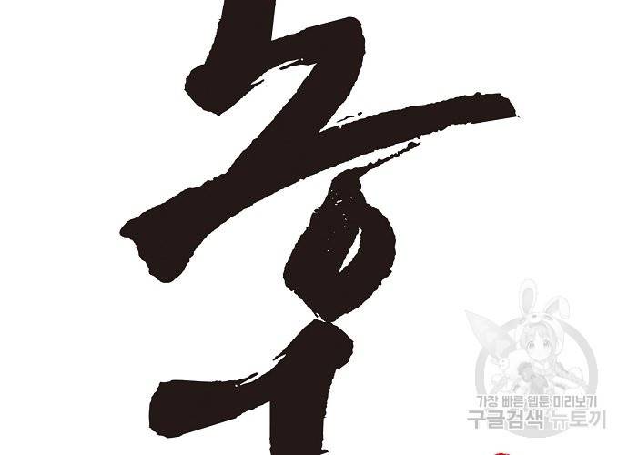 동군(올컬러) 37화 2