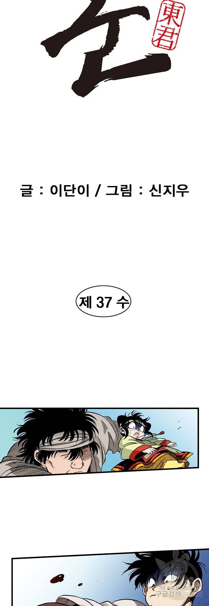 동군(올컬러) 37화 3