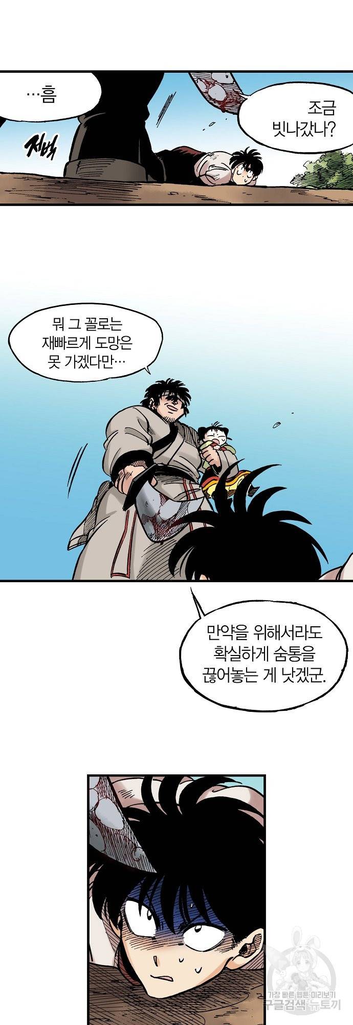 동군(올컬러) 37화 7