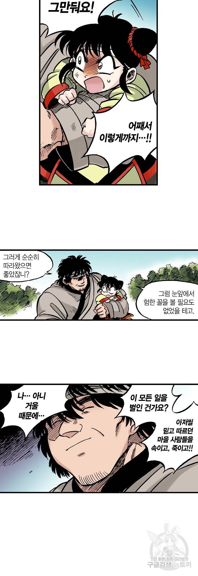 동군(올컬러) 37화 9
