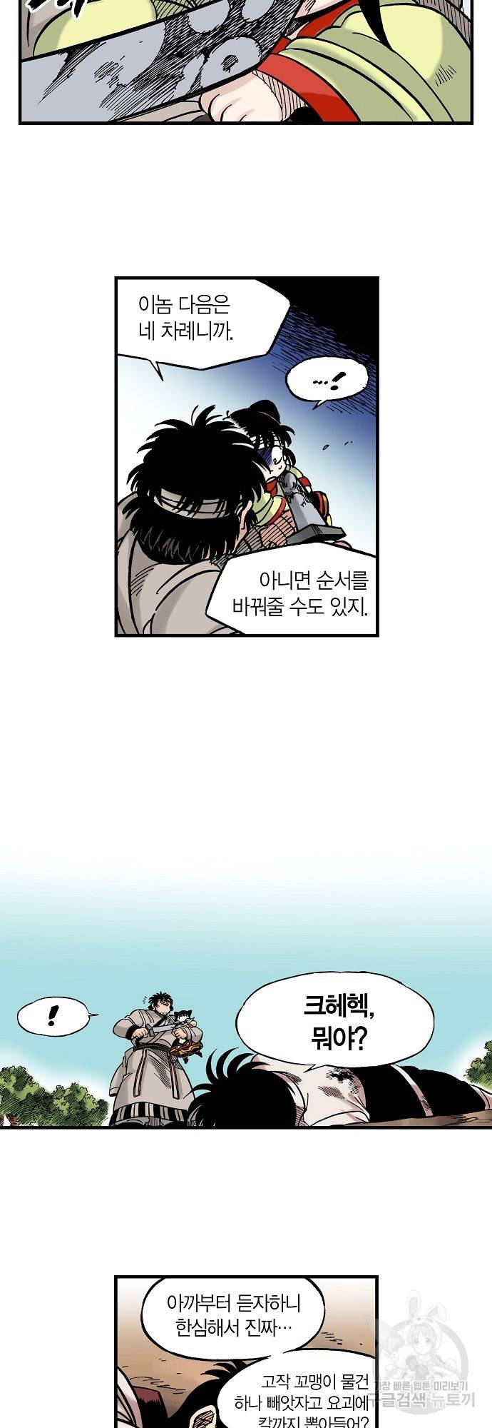 동군(올컬러) 37화 11