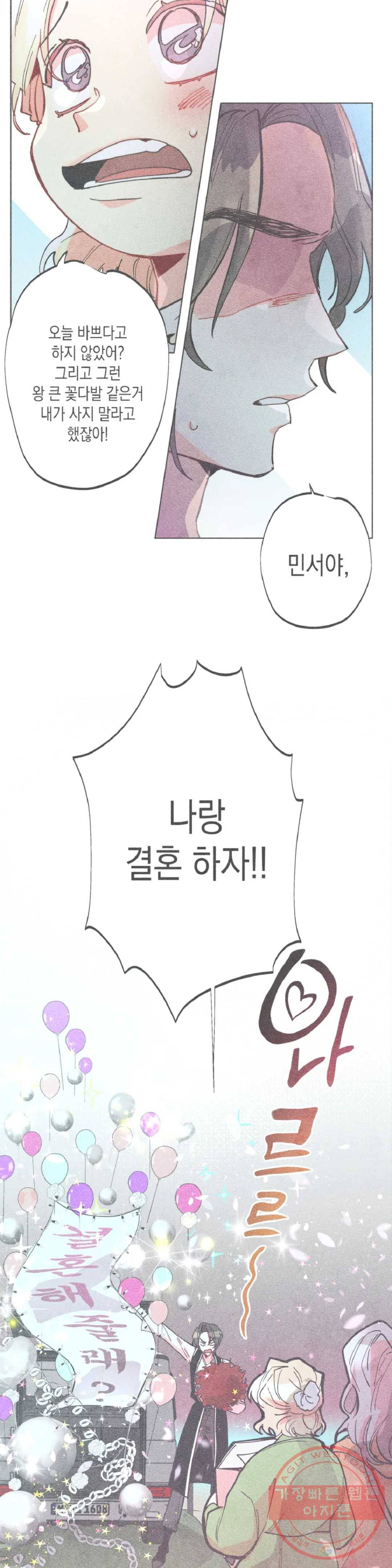 안주는 남자 135화 마무리하는 남자 6 2
