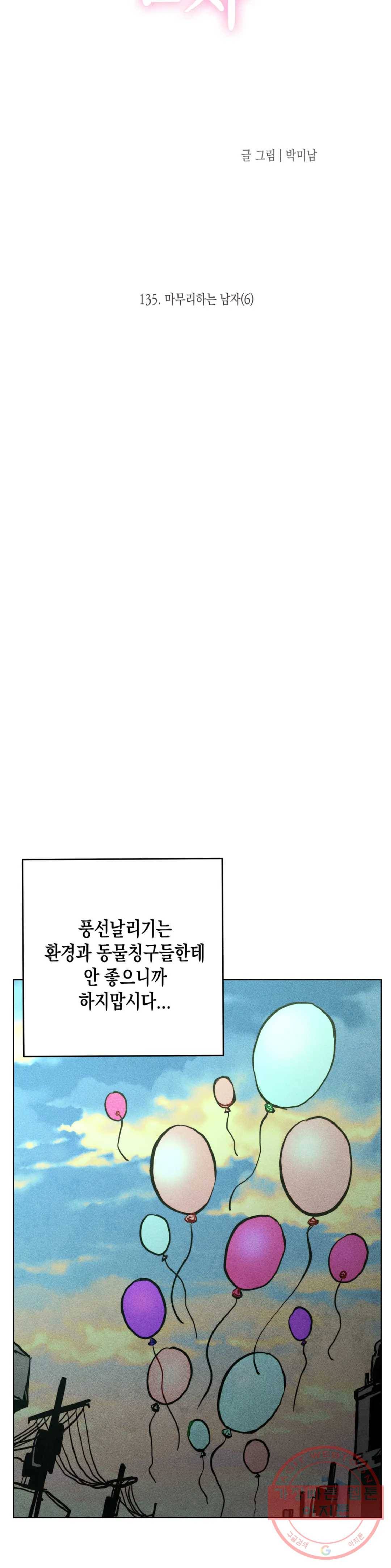 안주는 남자 135화 마무리하는 남자 6 4