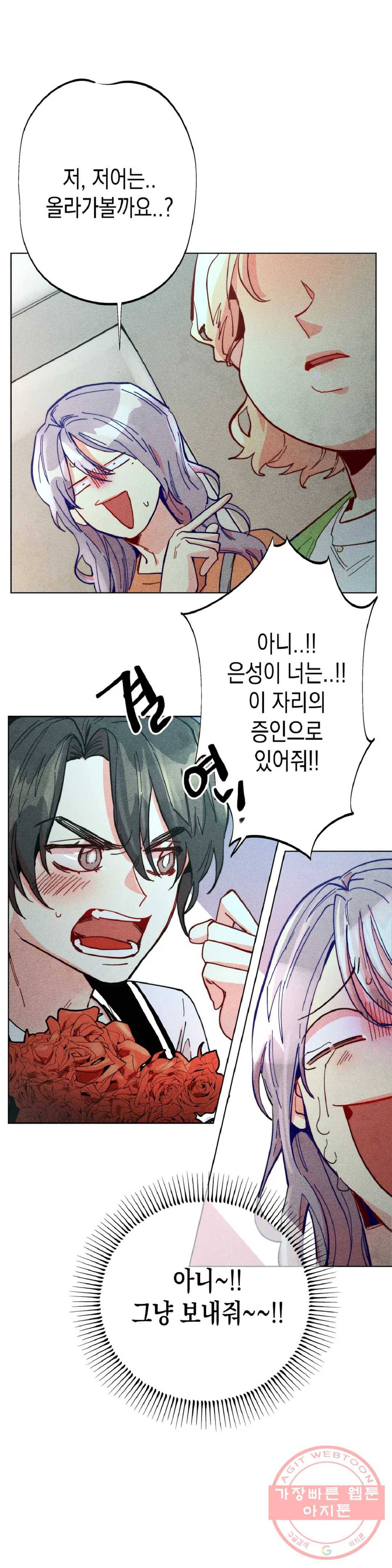 안주는 남자 135화 마무리하는 남자 6 5