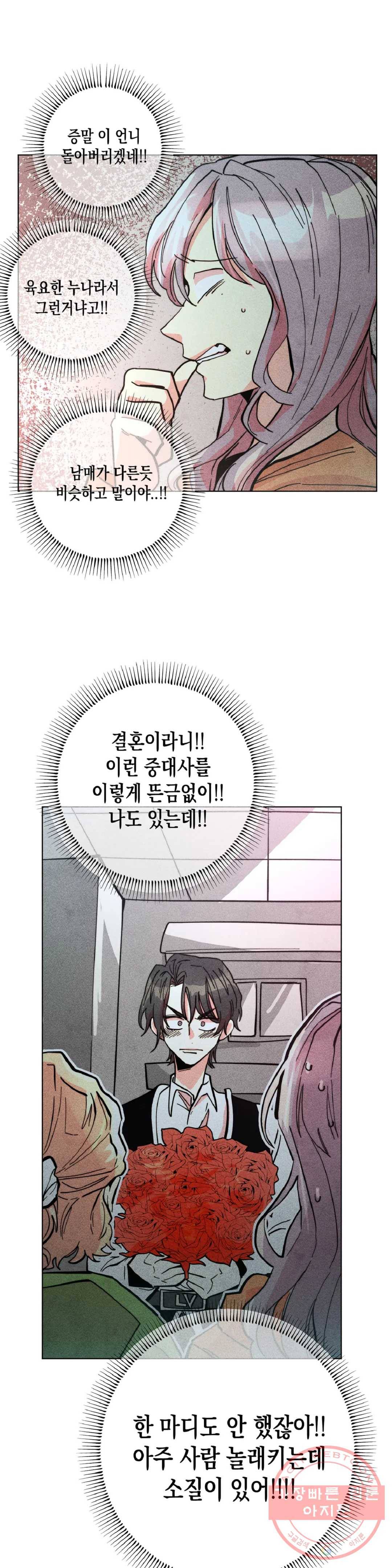 안주는 남자 135화 마무리하는 남자 6 6