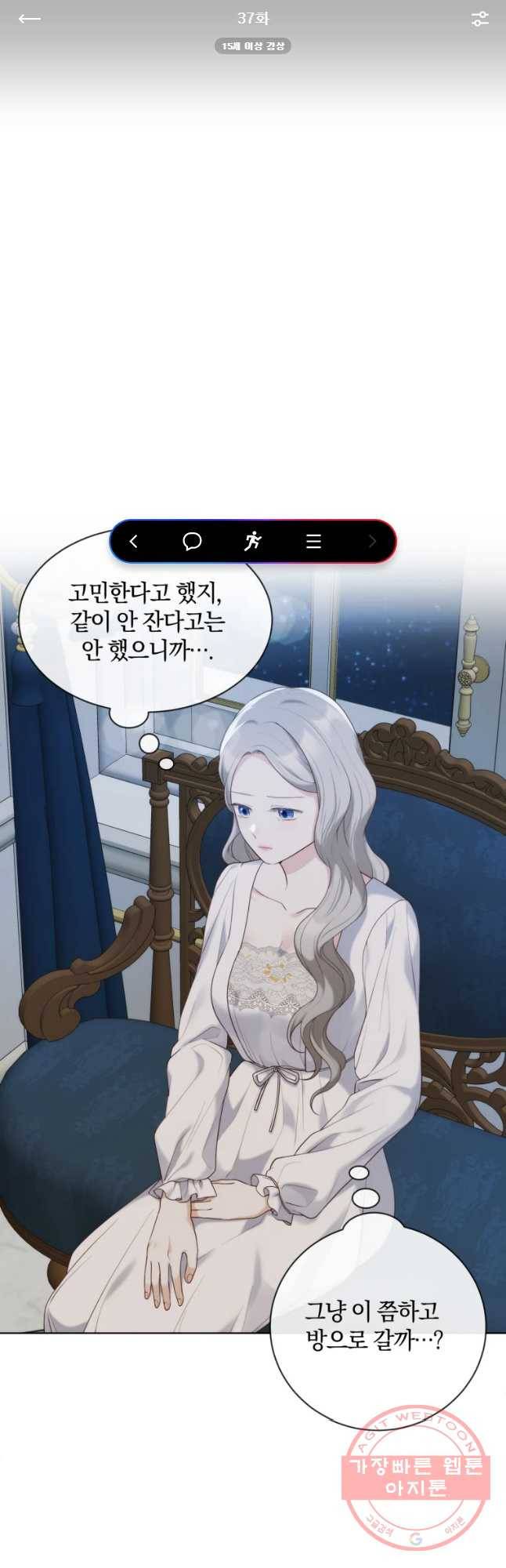 백작가의 불청객들 37화 1