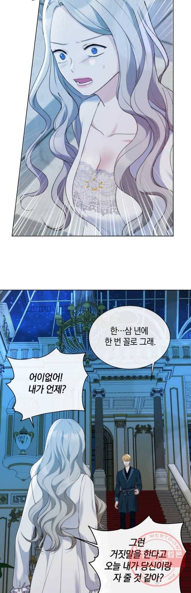 백작가의 불청객들 37화 8