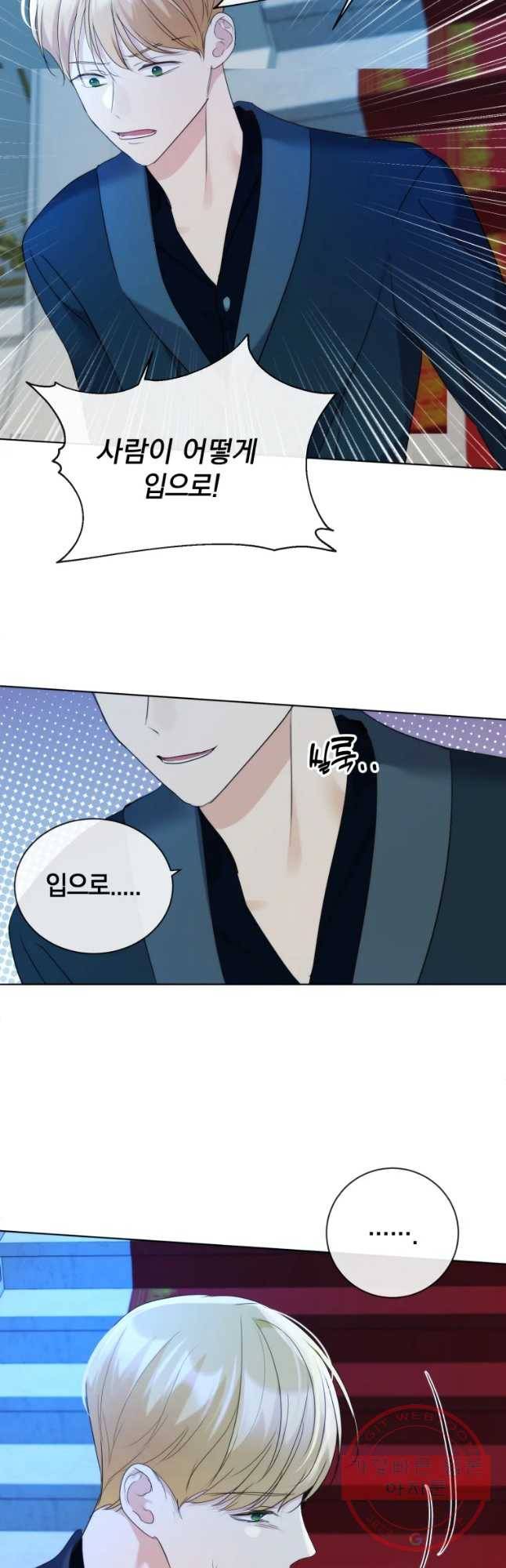 백작가의 불청객들 37화 10