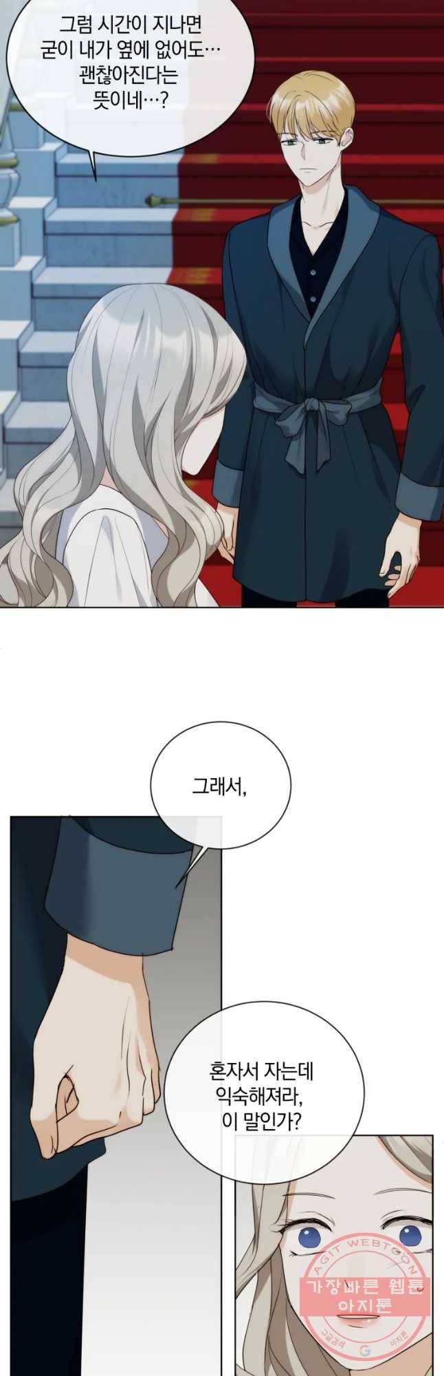 백작가의 불청객들 37화 18