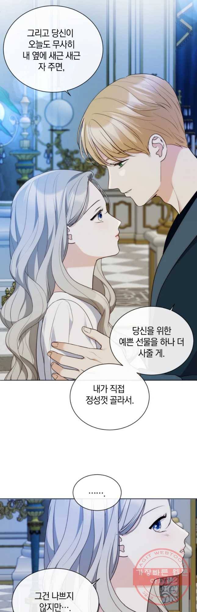 백작가의 불청객들 37화 23