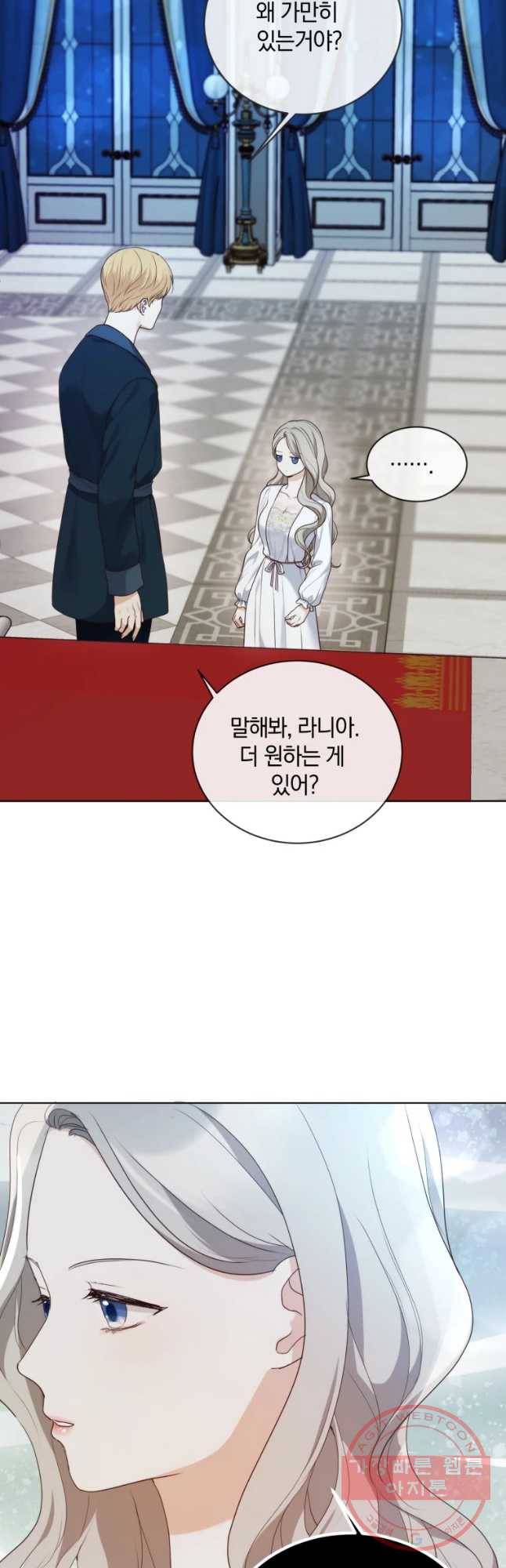 백작가의 불청객들 37화 26