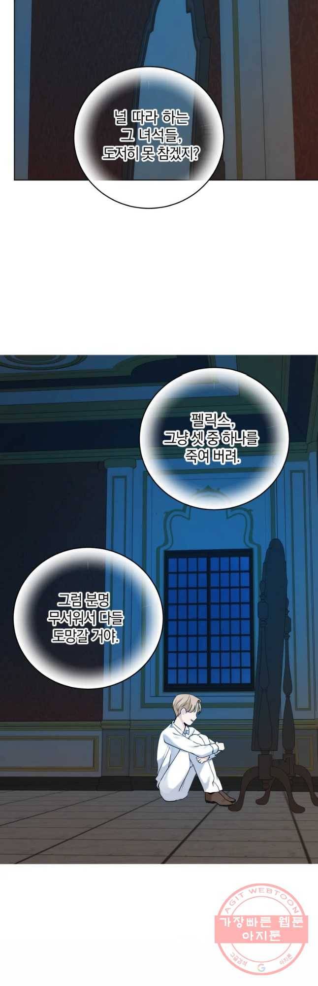 백작가의 불청객들 37화 38