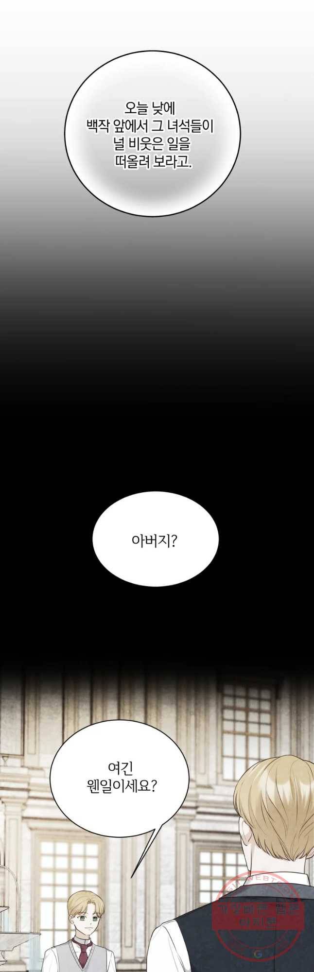 백작가의 불청객들 37화 39