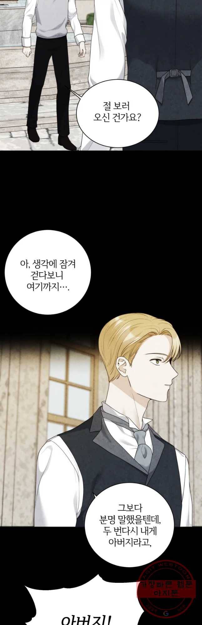 백작가의 불청객들 37화 40