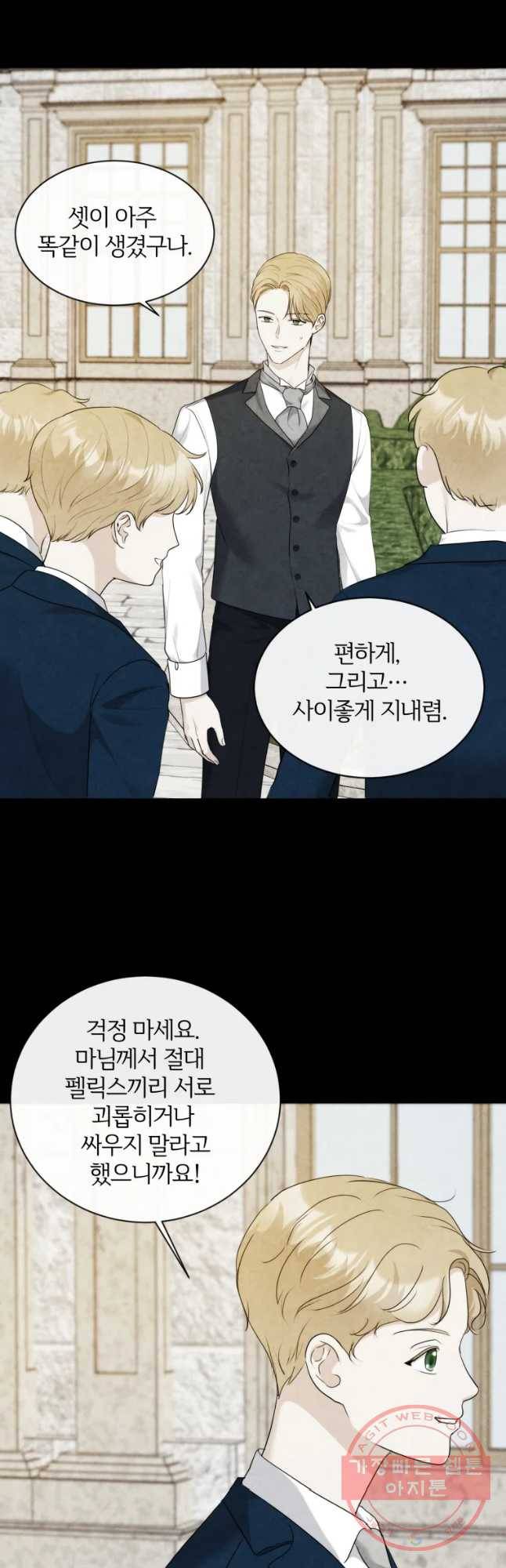 백작가의 불청객들 37화 43