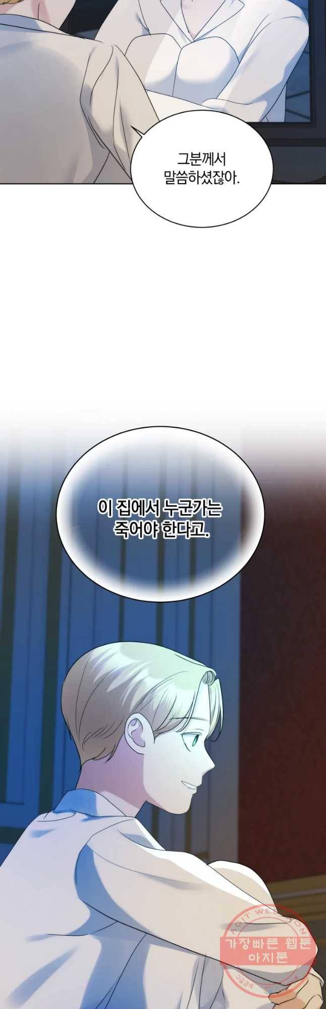 백작가의 불청객들 37화 48