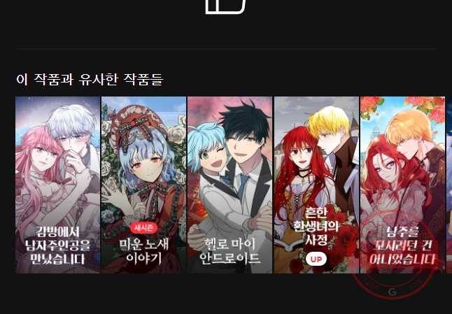 백작가의 불청객들 37화 50