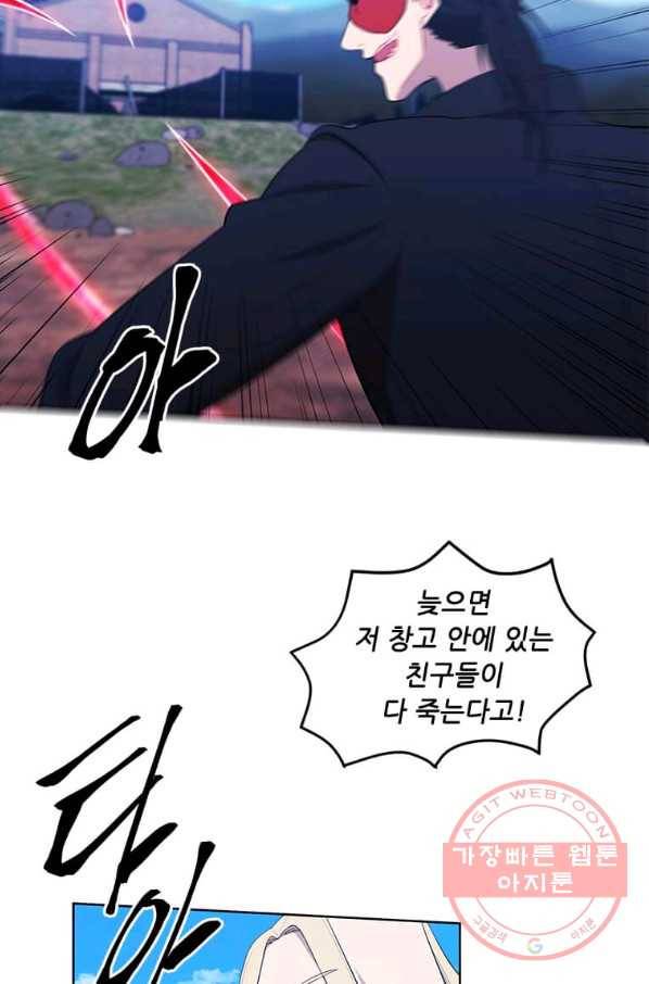 나 혼자 소설 속 망나니 79화 2