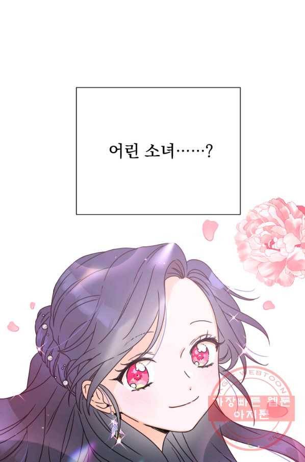 레이디 베이비 138화 1