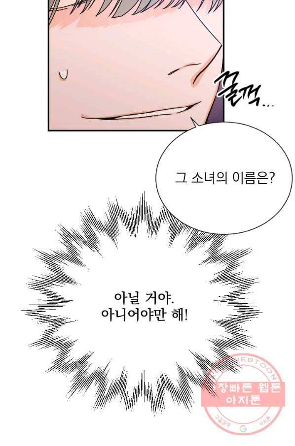 레이디 베이비 138화 3