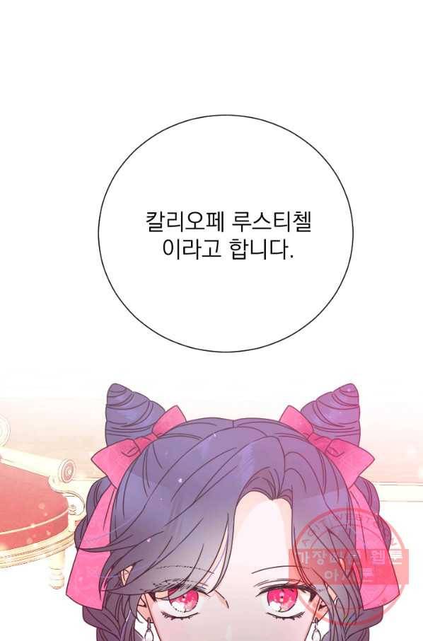 레이디 베이비 138화 4