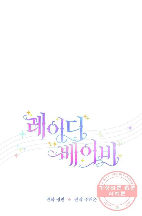 레이디 베이비 138화 6