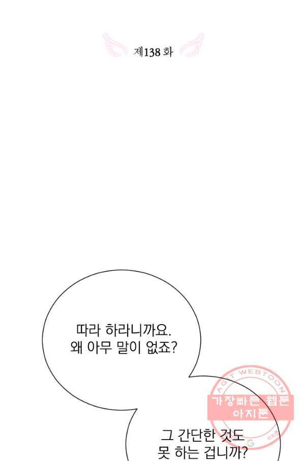 레이디 베이비 138화 7