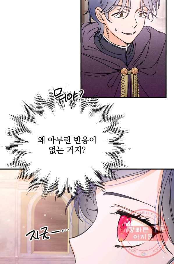 레이디 베이비 138화 9