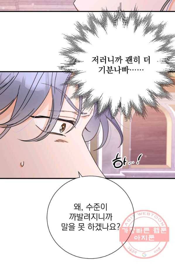 레이디 베이비 138화 10