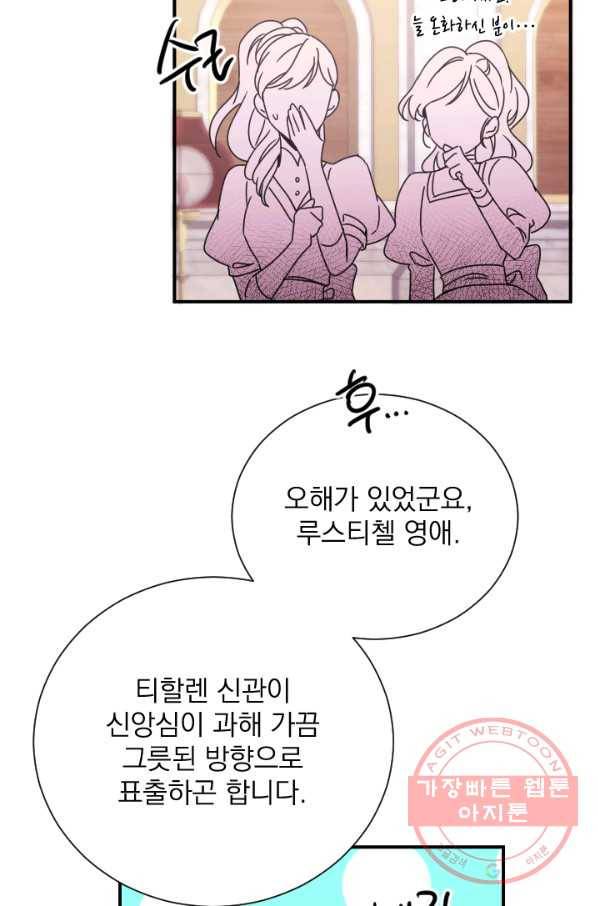 레이디 베이비 138화 14