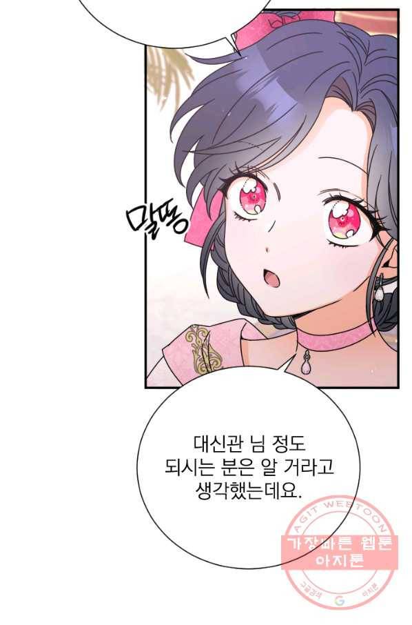 레이디 베이비 138화 16
