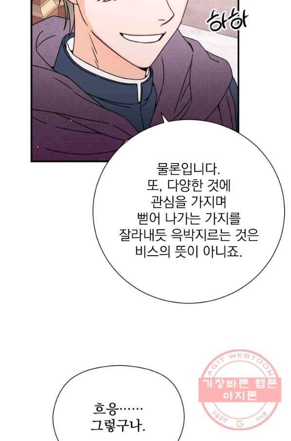 레이디 베이비 138화 19